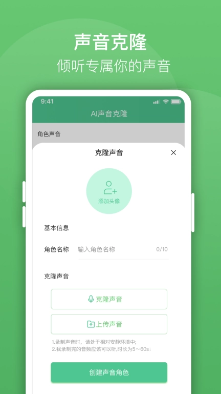 声音克隆坊