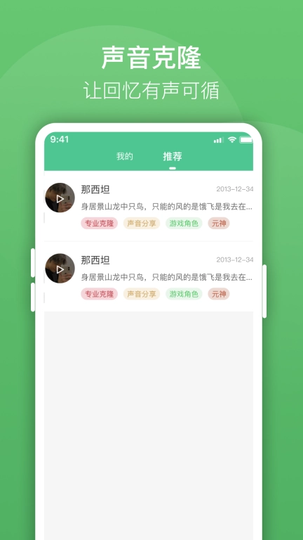 声音克隆坊