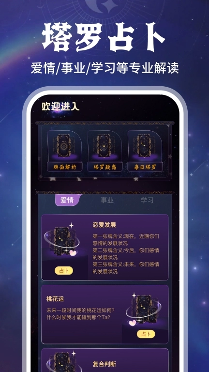 塔罗牌测测