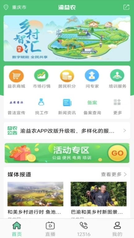 渝益农