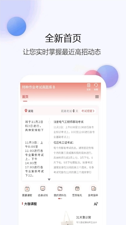 特种作业考试真题库