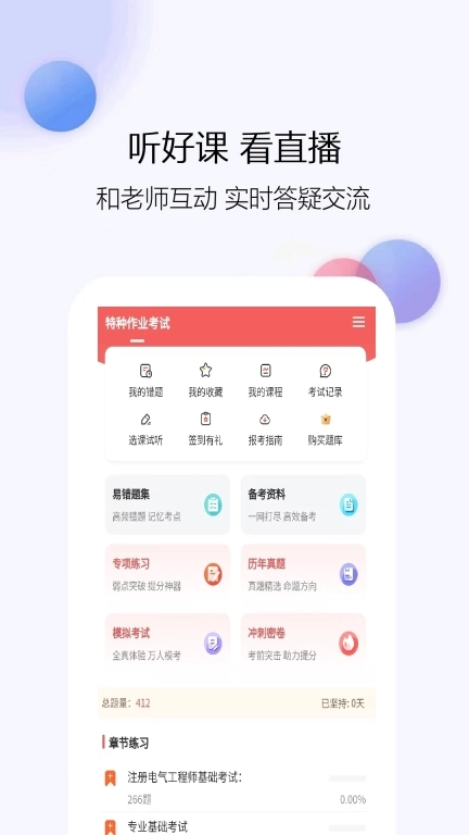 特种作业考试真题库