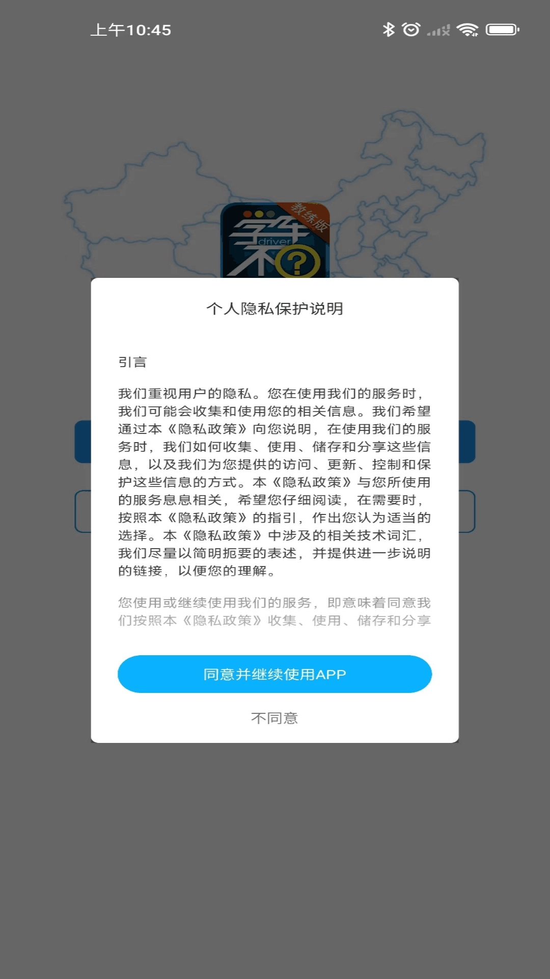 学车不教练版