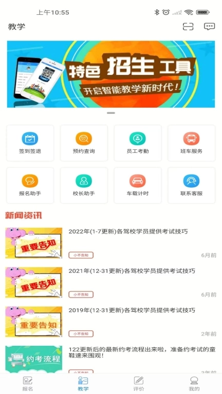学车不教练版