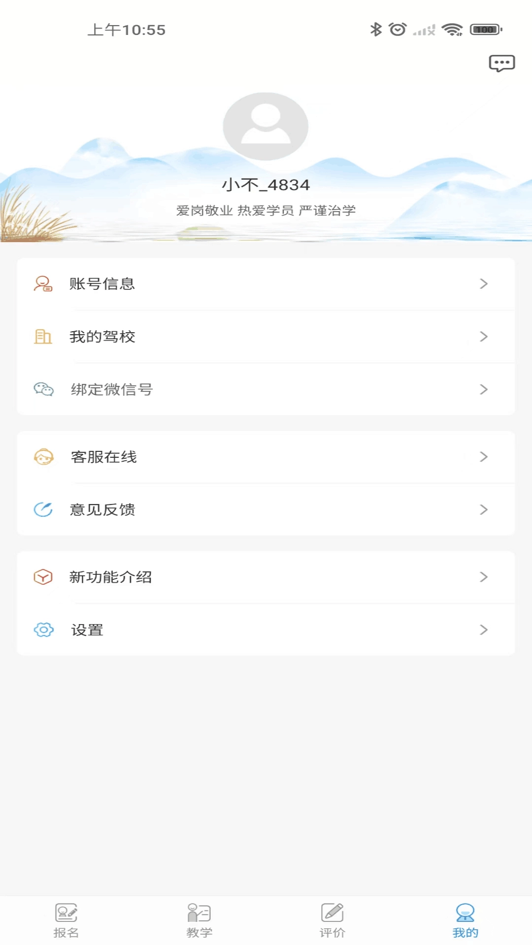 学车不教练版