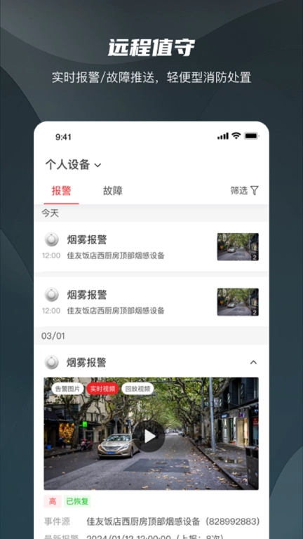 海康消防