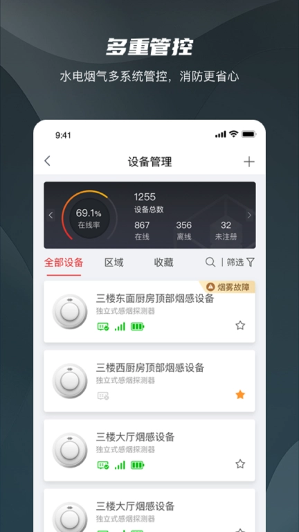 海康消防
