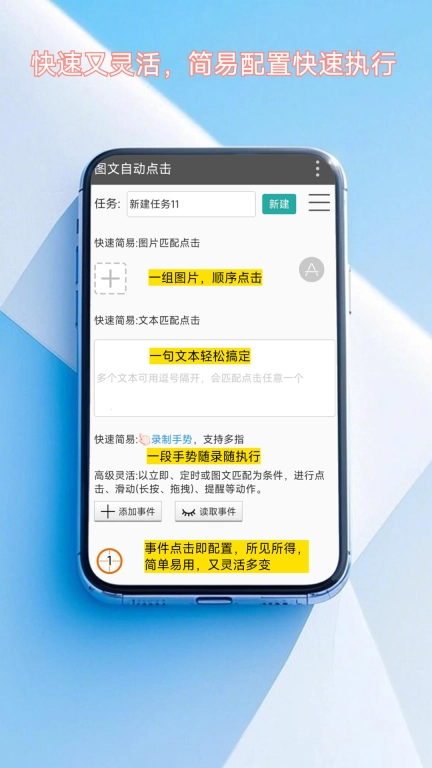 图文自动点击