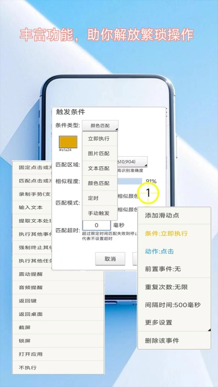 图文自动点击