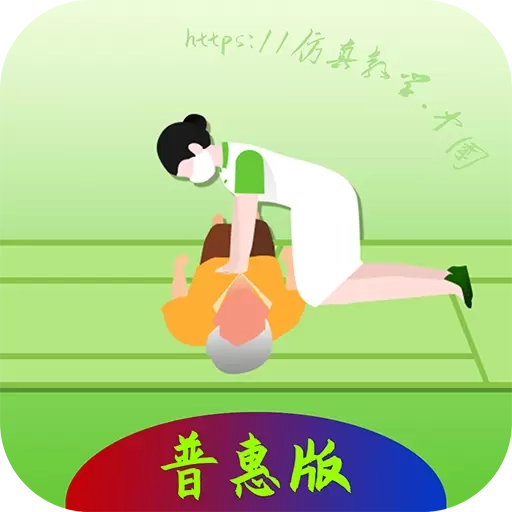 心肺复苏术