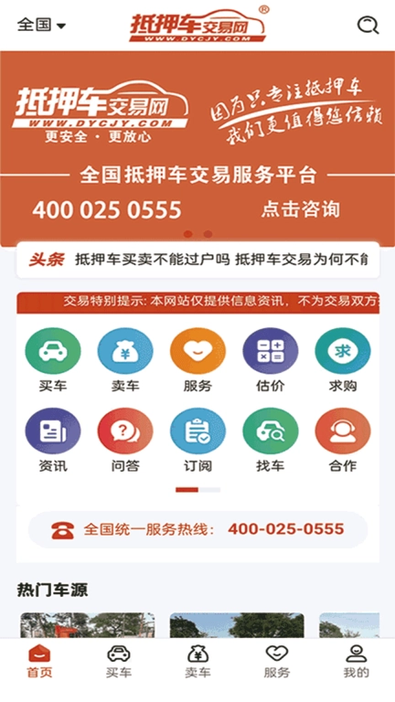抵押车交易网-抵押车出售服务平台