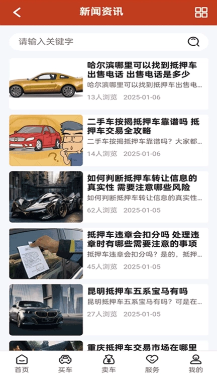 抵押车交易网-抵押车出售服务平台