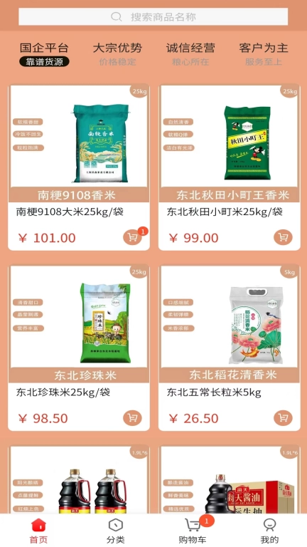粮心甄选