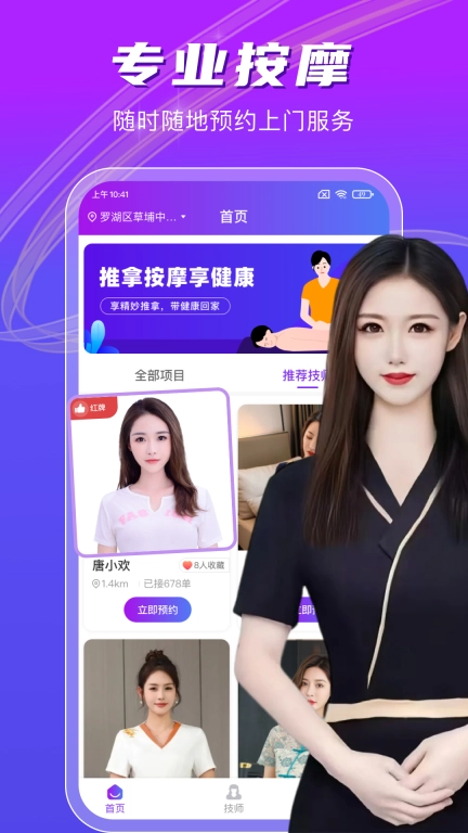点到家上门按摩
