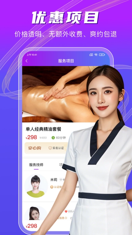 点到家上门按摩