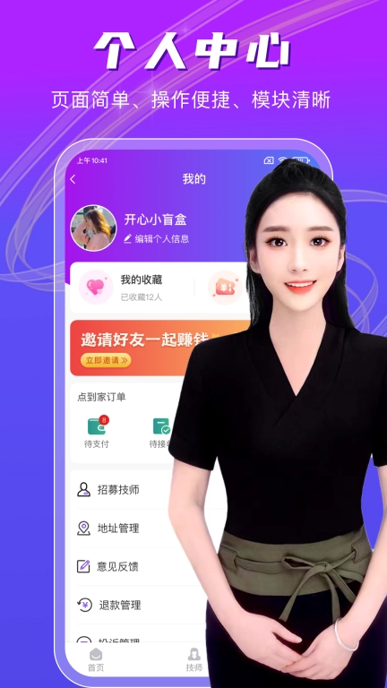 点到家上门按摩