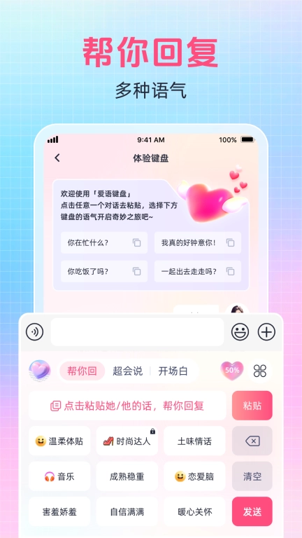 爱语键盘
