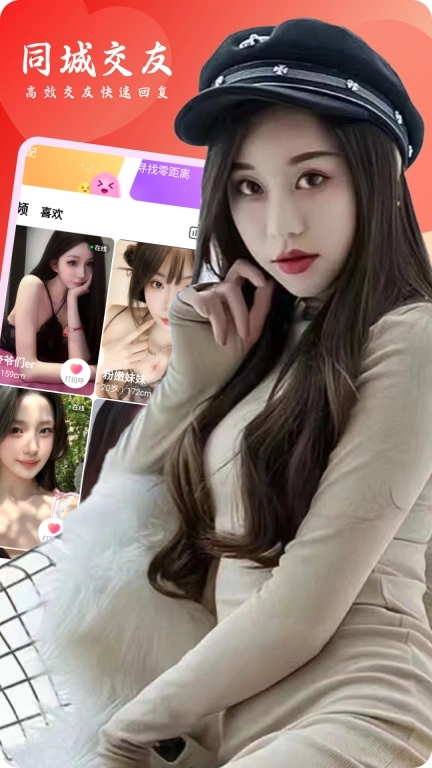 女聊视频交友