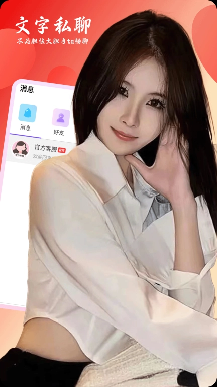 女聊视频交友