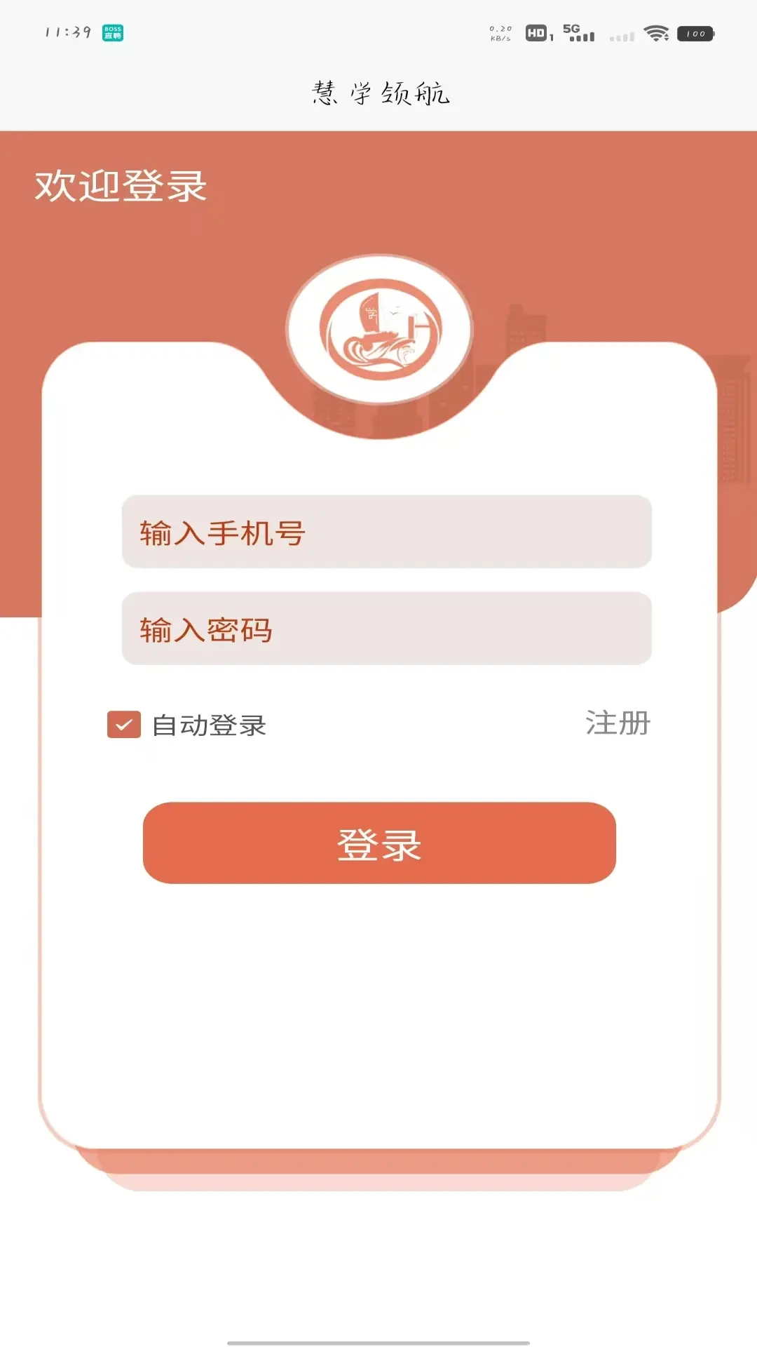慧学领航教师端
