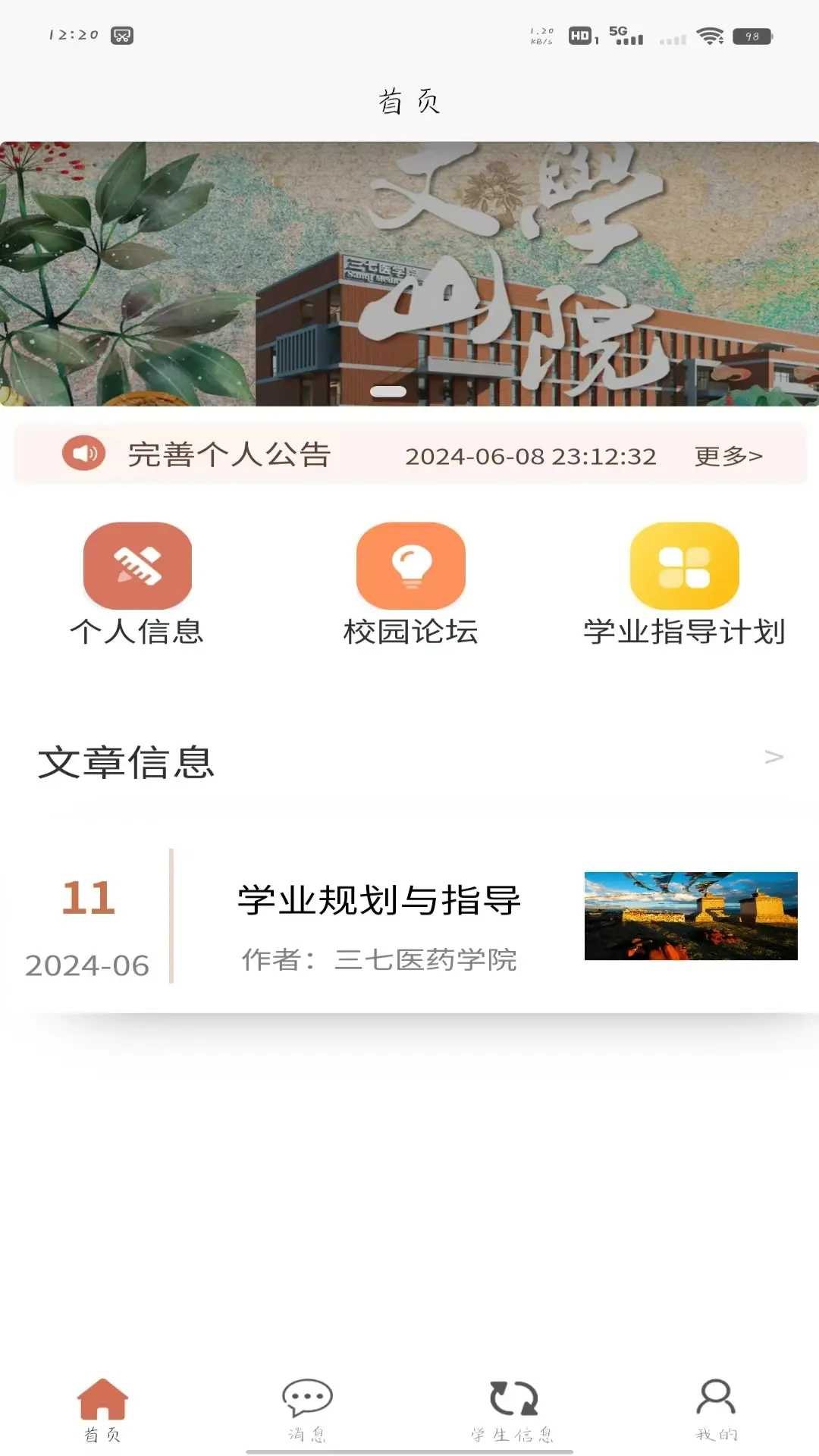 慧学领航教师端