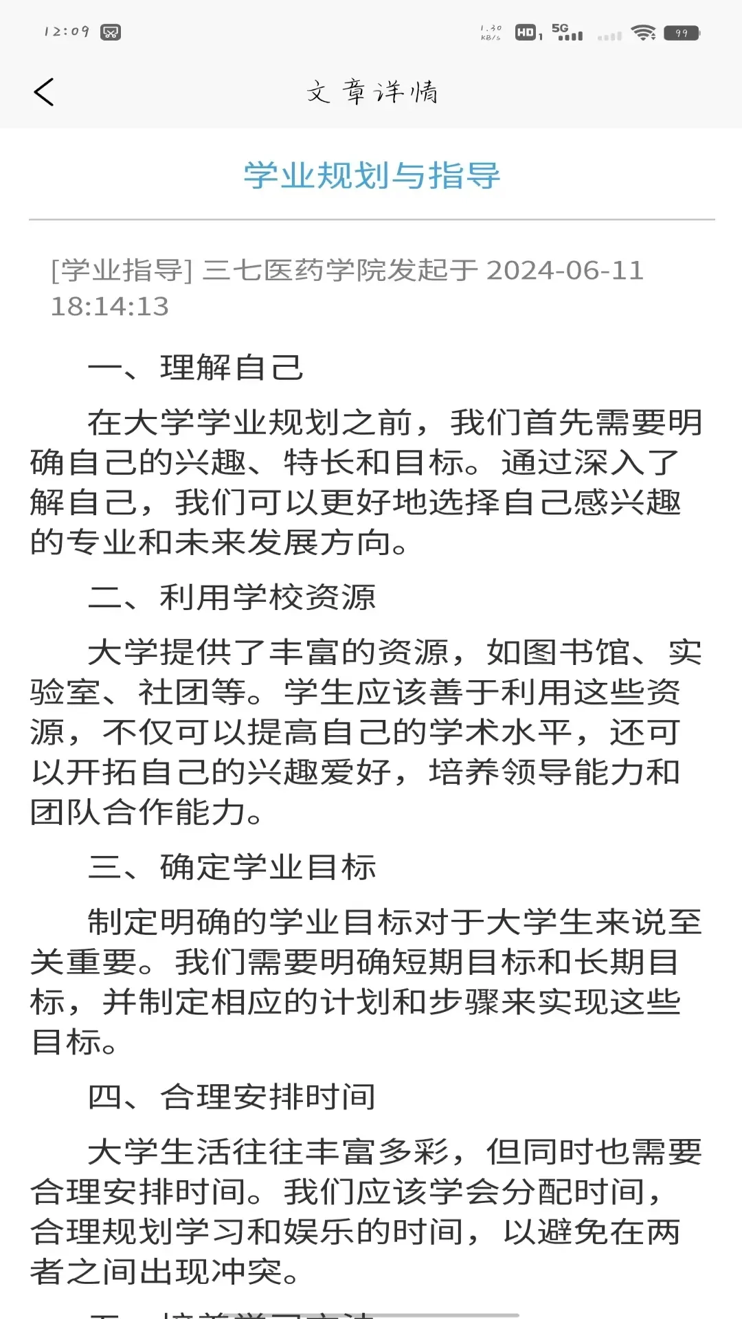 慧学领航教师端