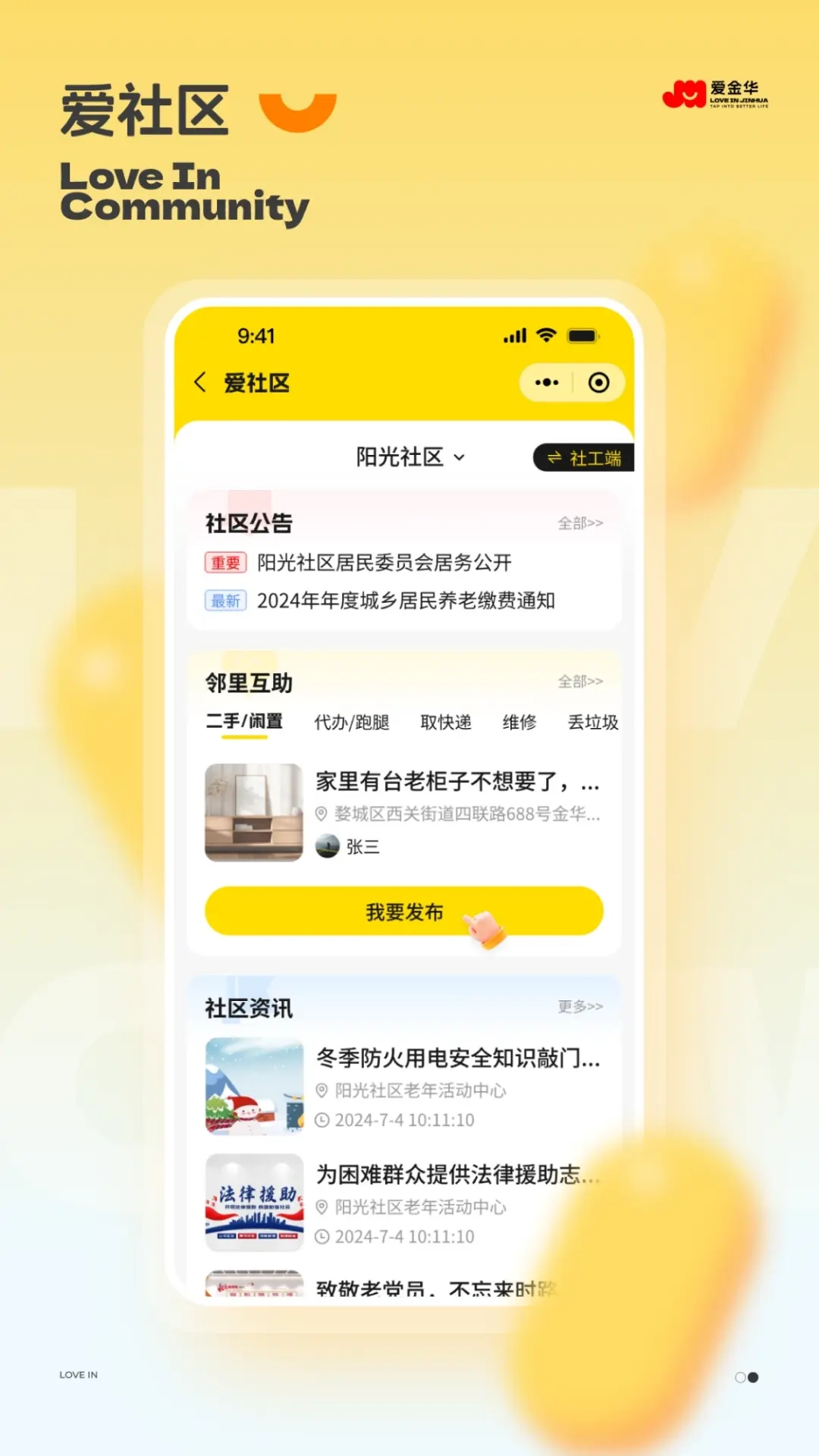 爱金华