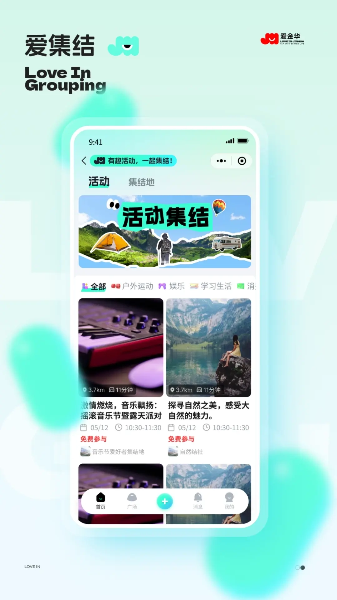 爱金华