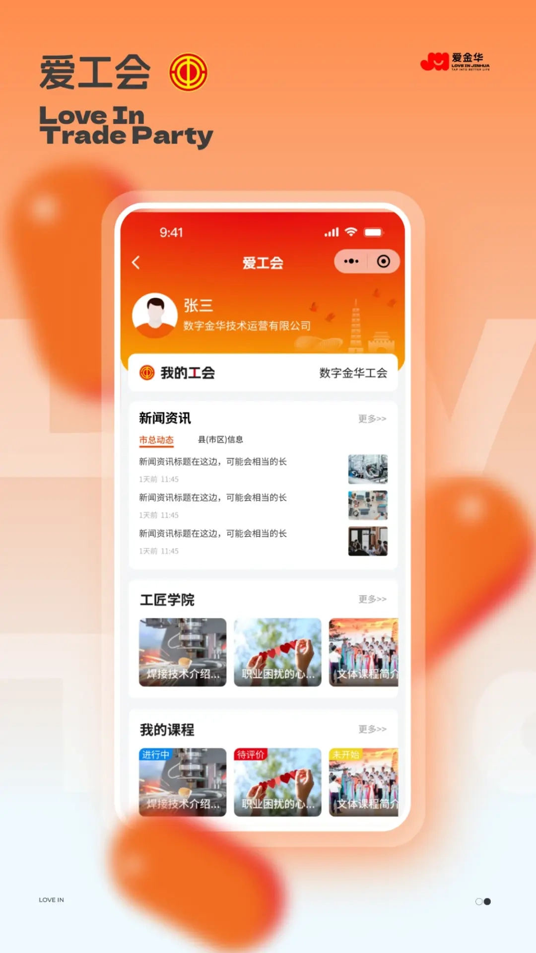 爱金华