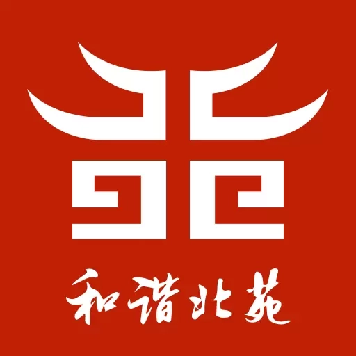 和谐北苑
