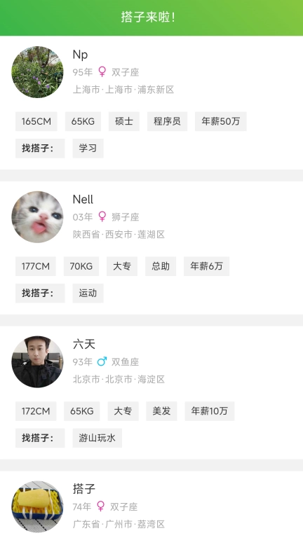 咕哇找搭子兴趣交友平台-同城社交