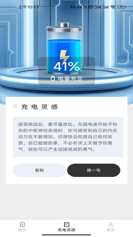 能量满格