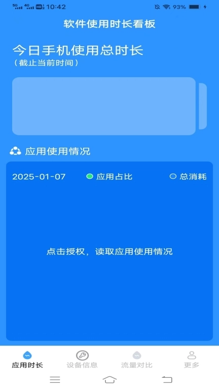 青花时长管家