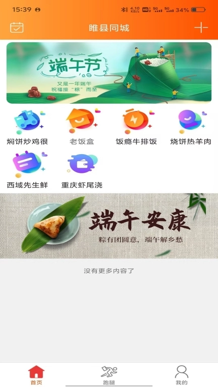 睢县同城