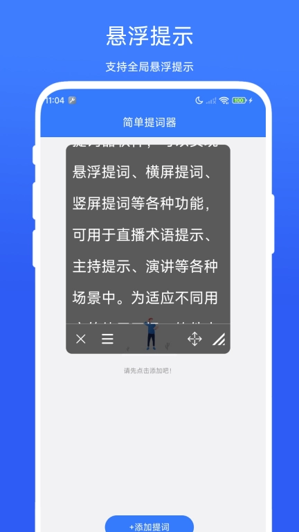 简单提词器