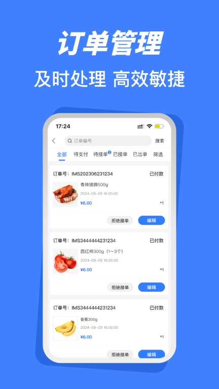 莱福商户端