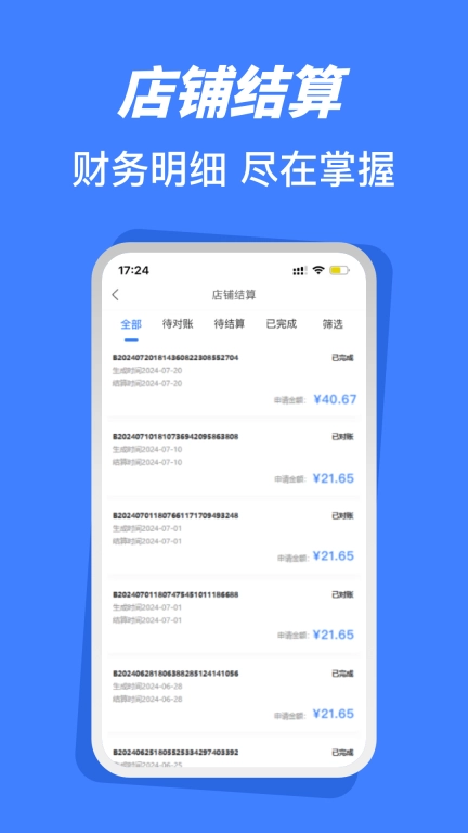 莱福商户端