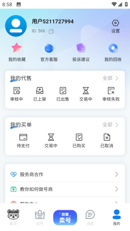 找号玩