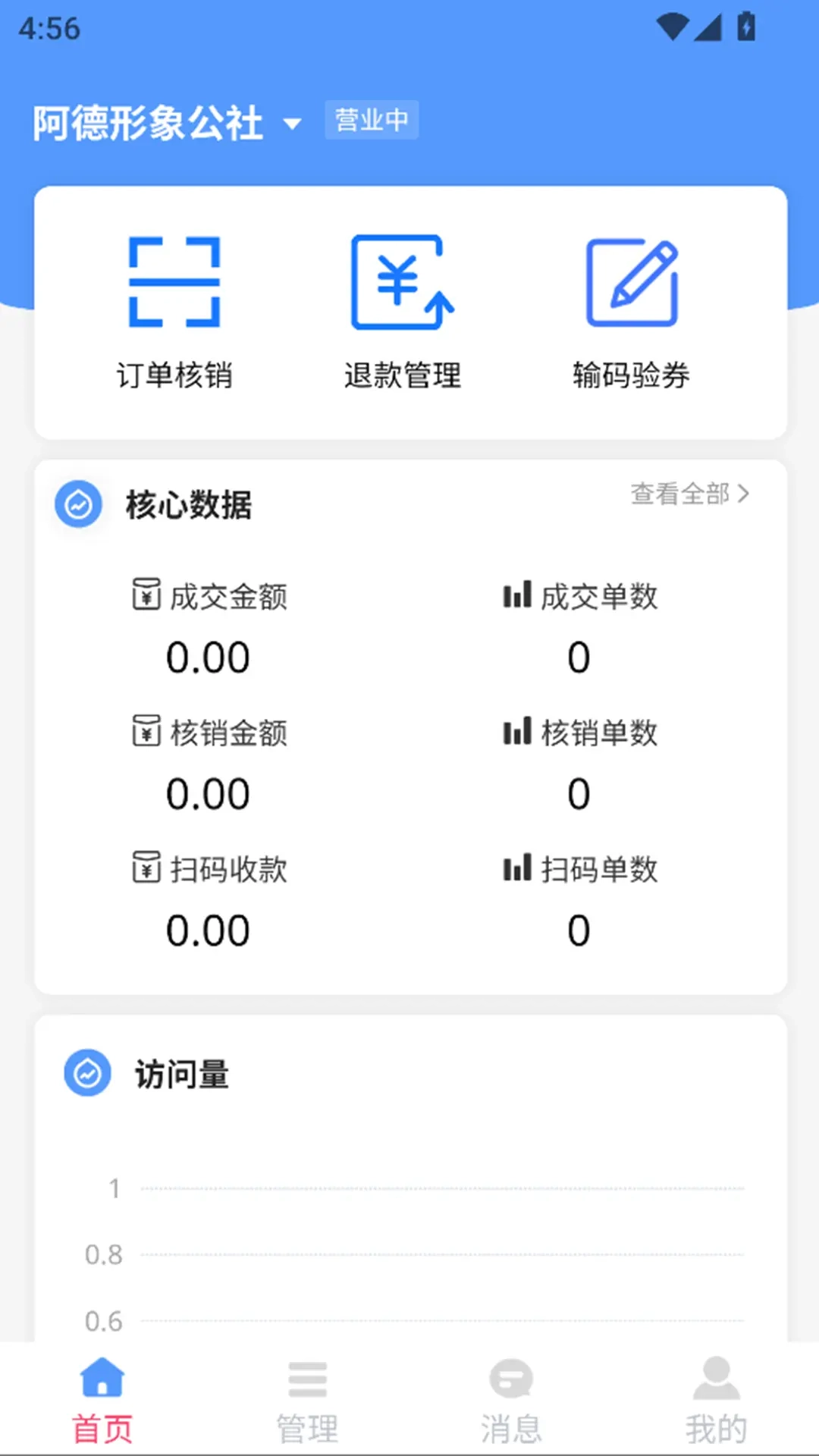 铂客商家端