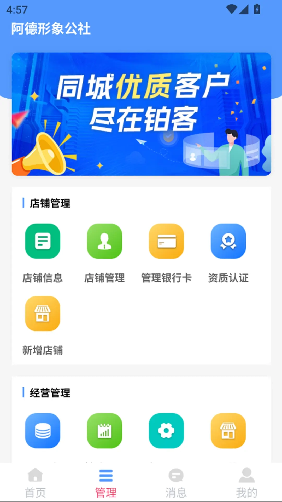 铂客商家端