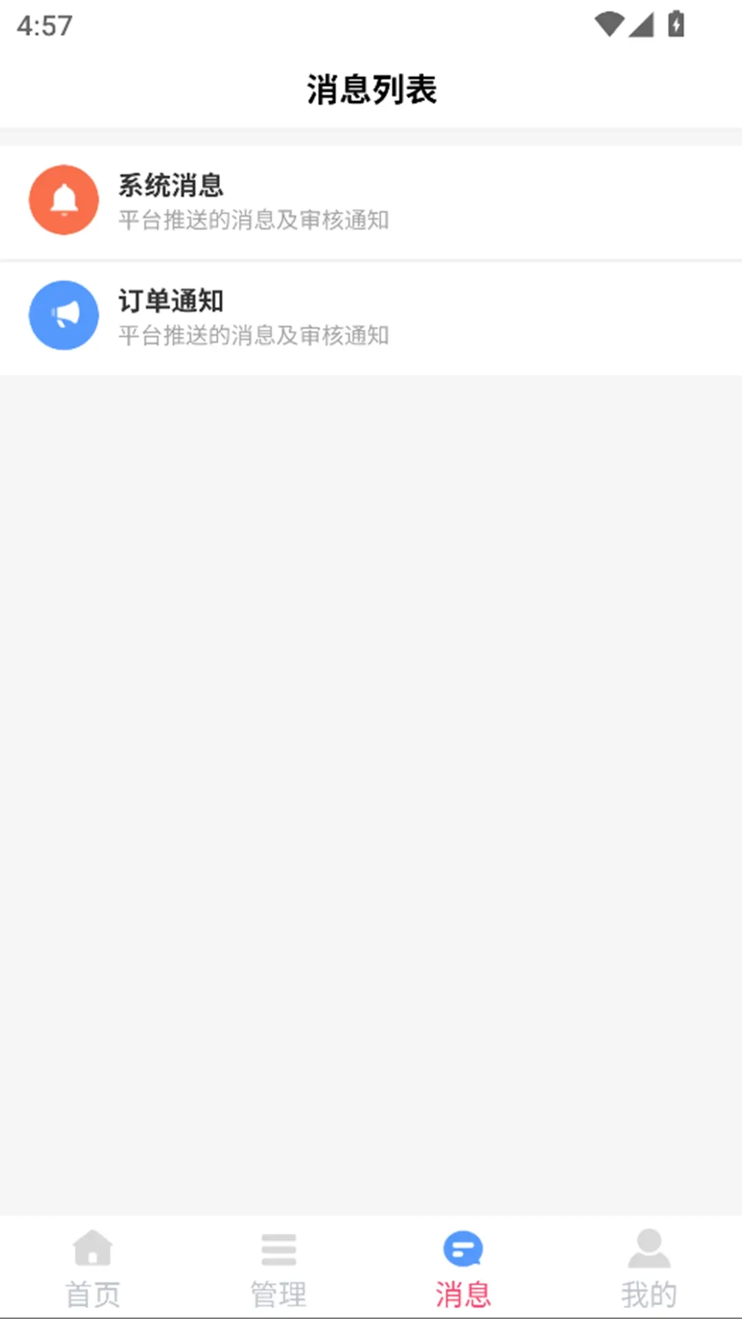 铂客商家端