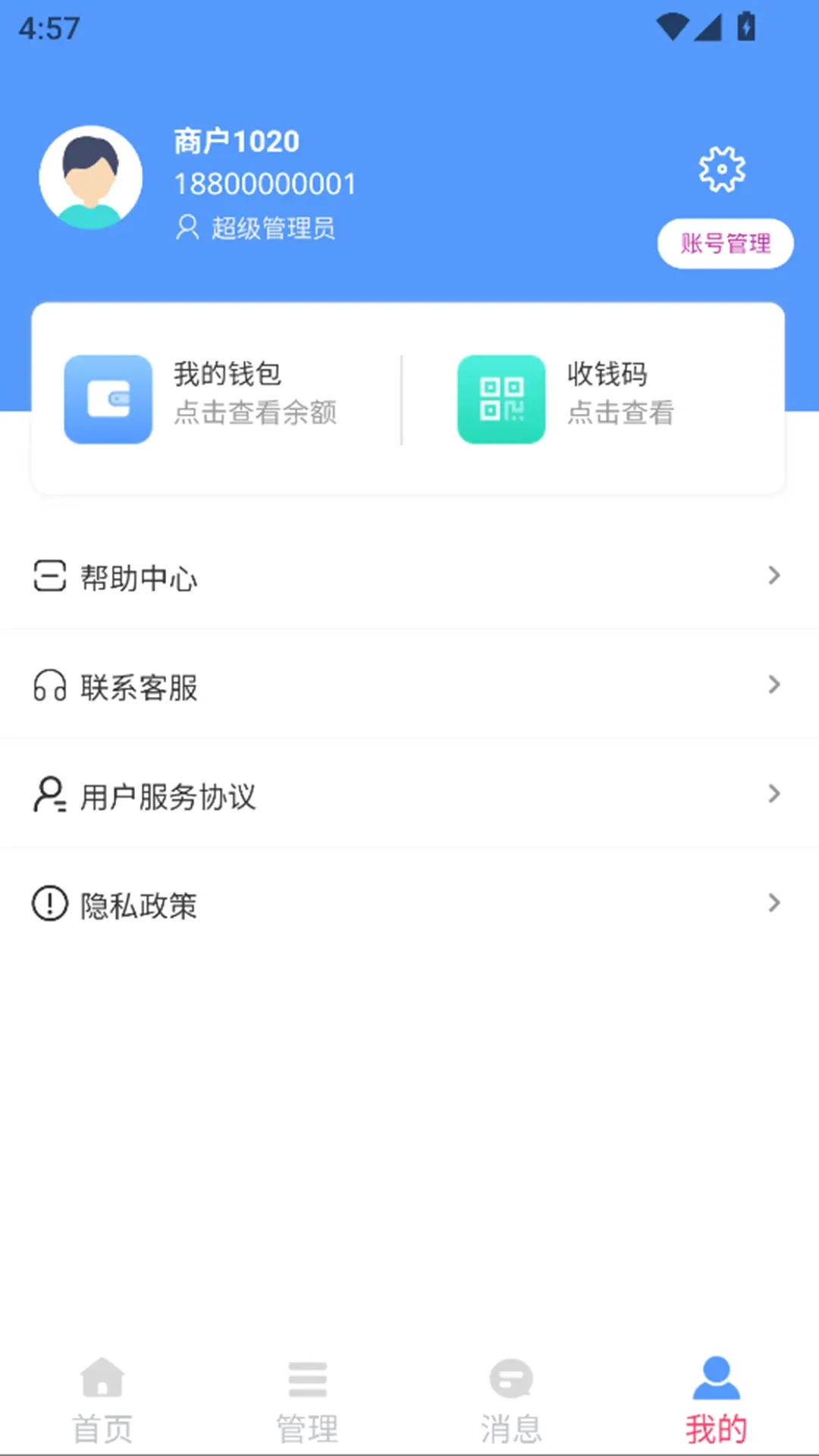 铂客商家端
