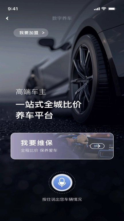 车养养