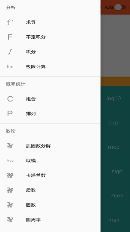 函数计算器软件