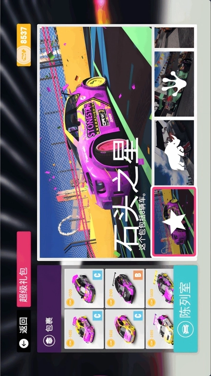 极速飞车赛