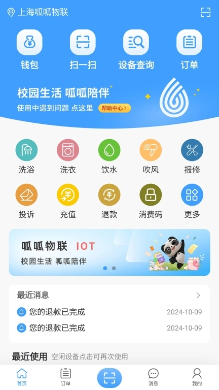 呱呱物联-校园生活呱呱陪伴