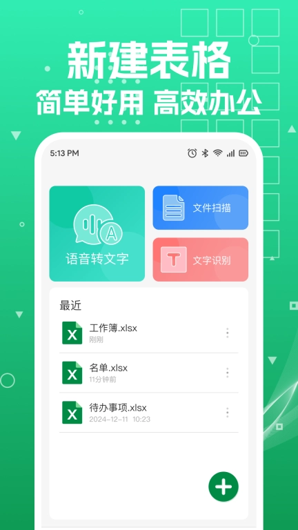 Excel文档编辑手机版