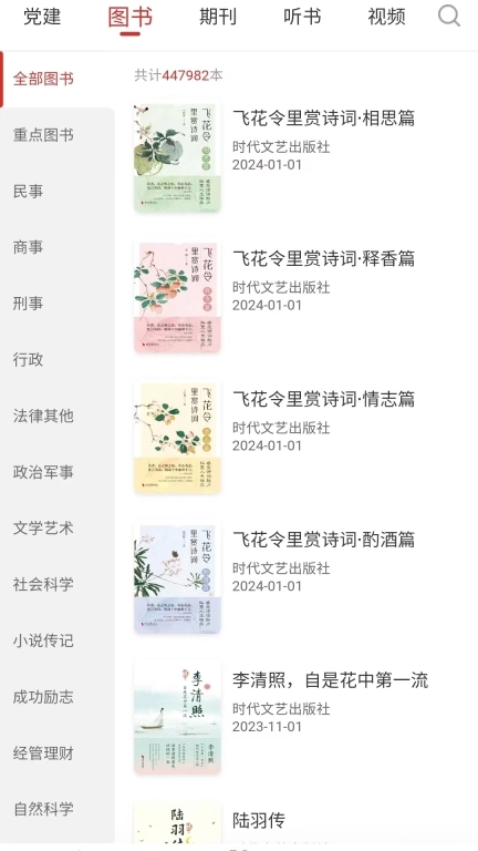 最高人民法院数字图书馆
