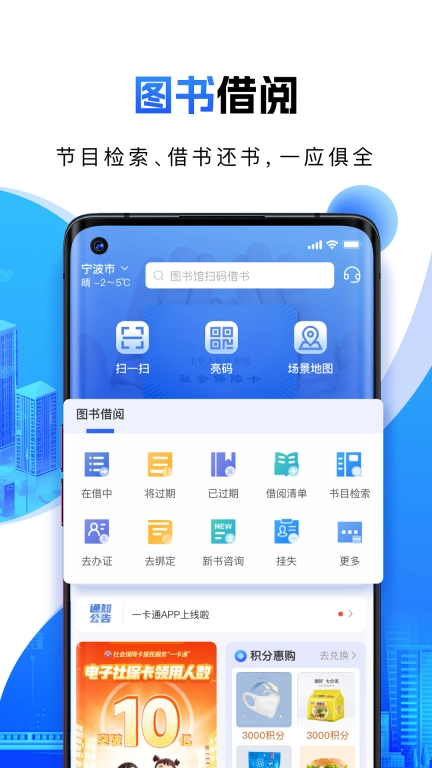 宁波一卡通