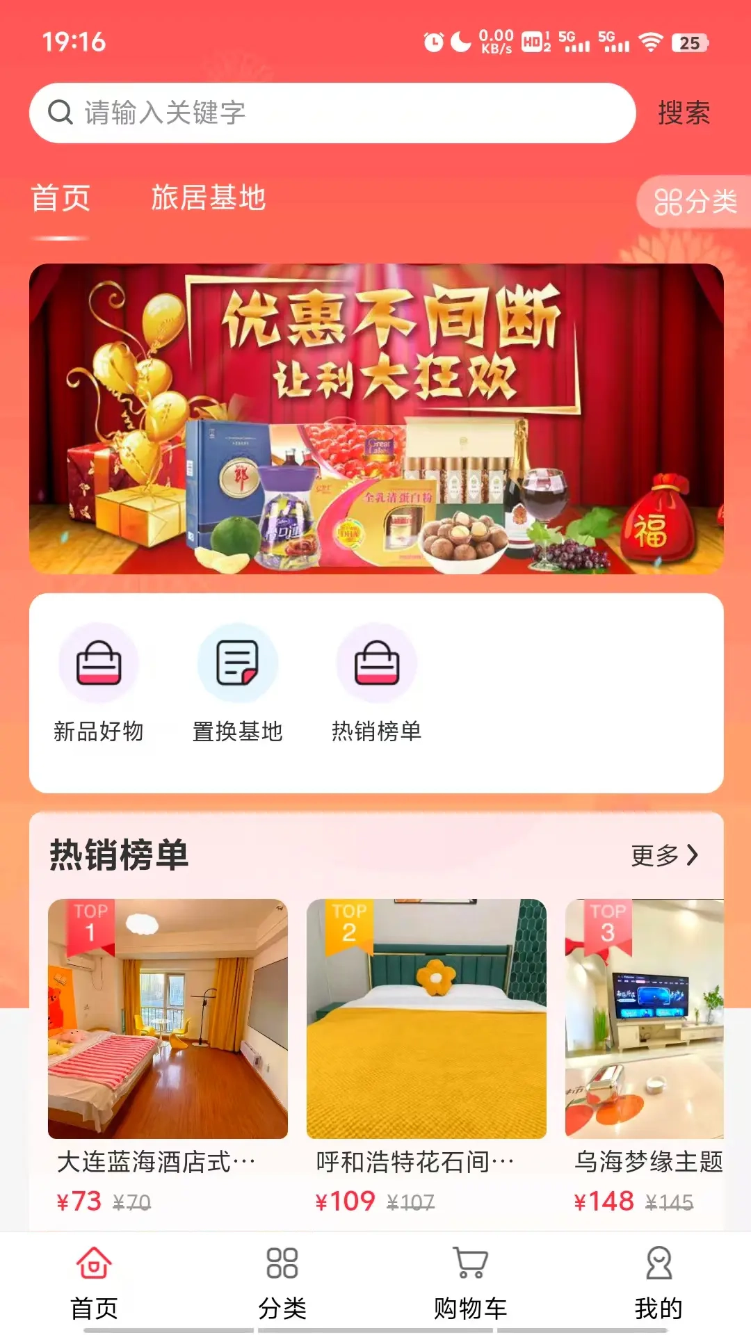 易居度假